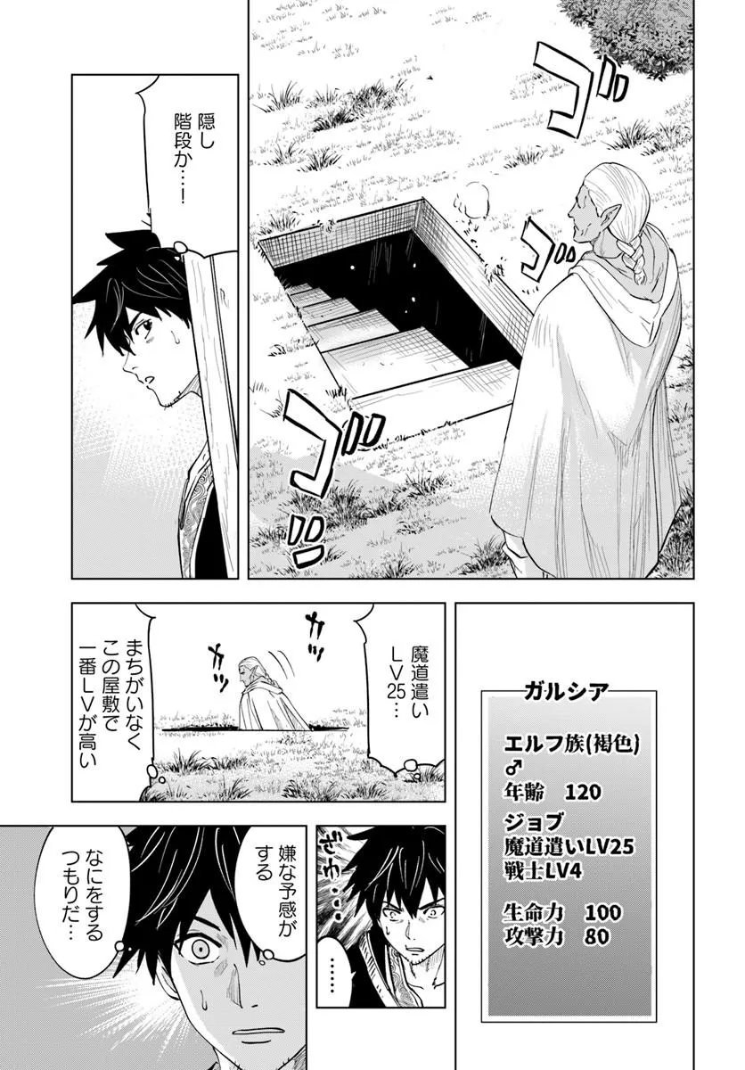 Isekai de Inmashi Harem Chapter 11 21ページ