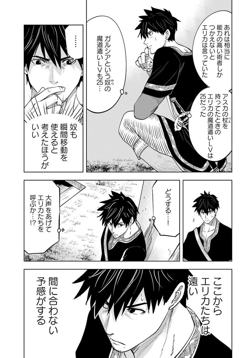 Isekai de Inmashi Harem Chapter 11 23ページ