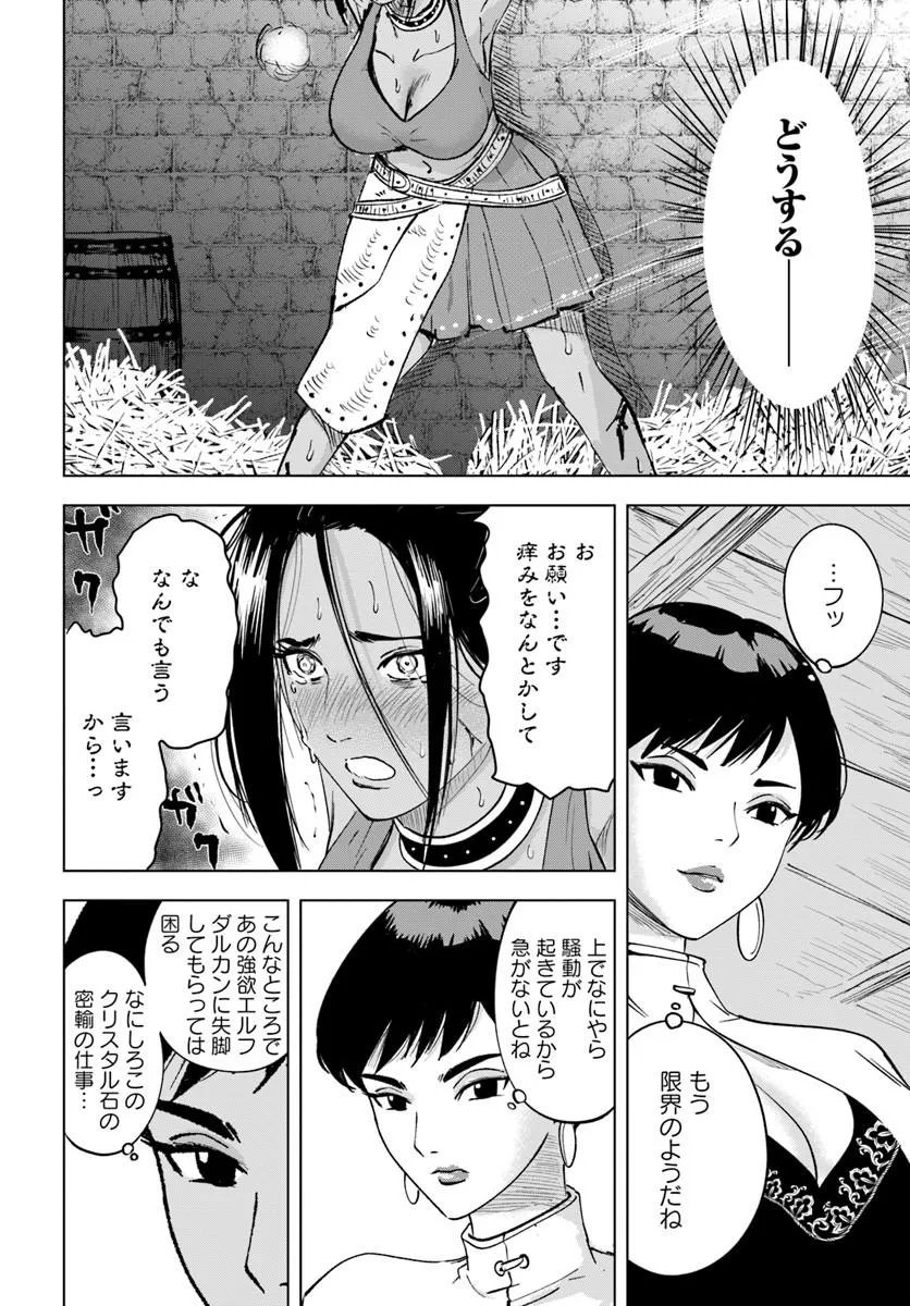 Isekai de Inmashi Harem Chapter 11 24ページ
