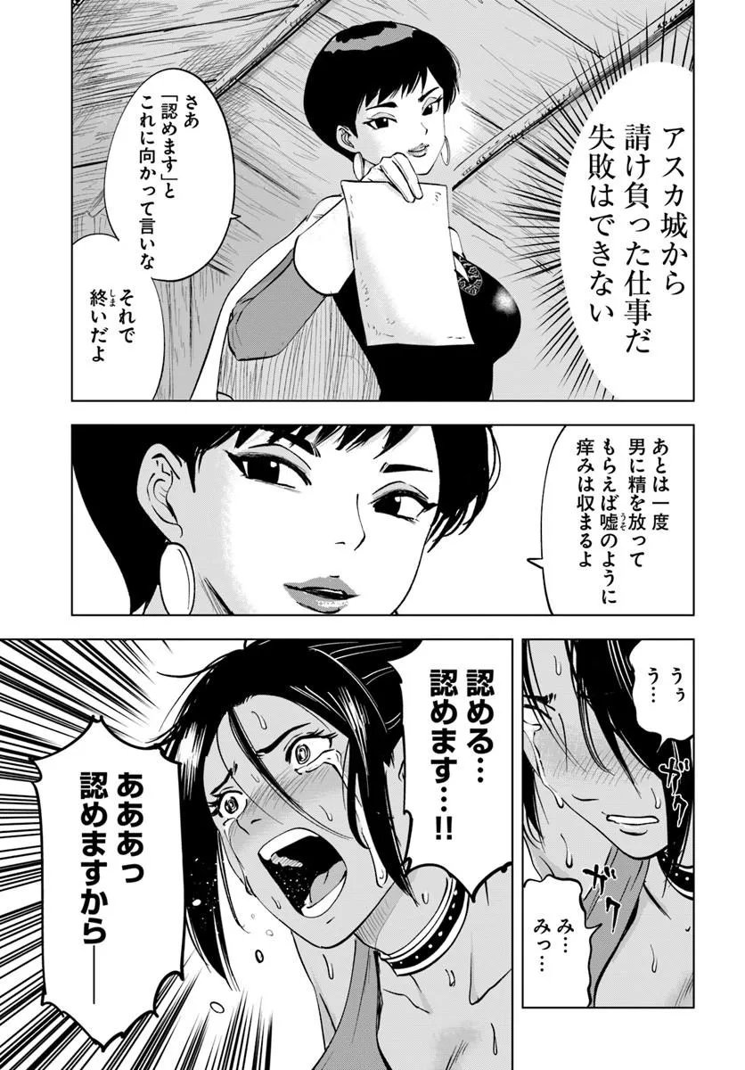 Isekai de Inmashi Harem Chapter 11 25ページ
