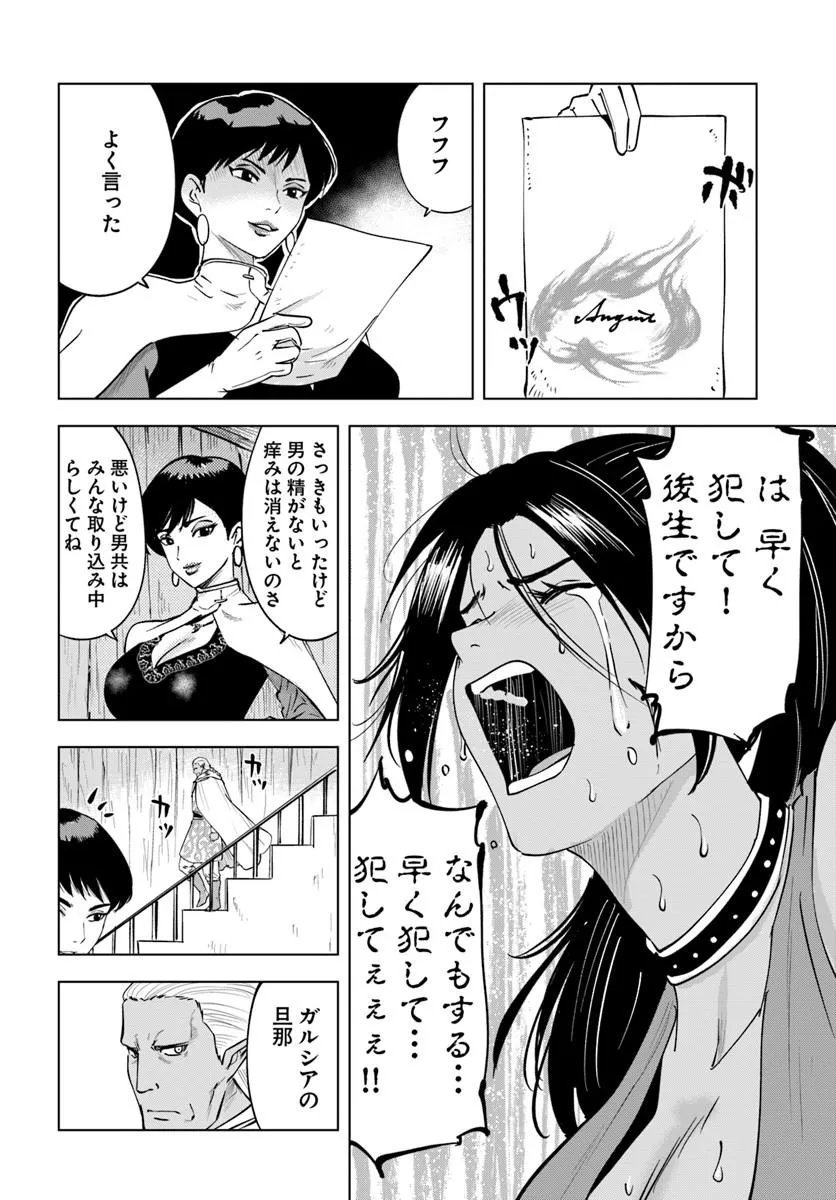 Isekai de Inmashi Harem Chapter 11 26ページ