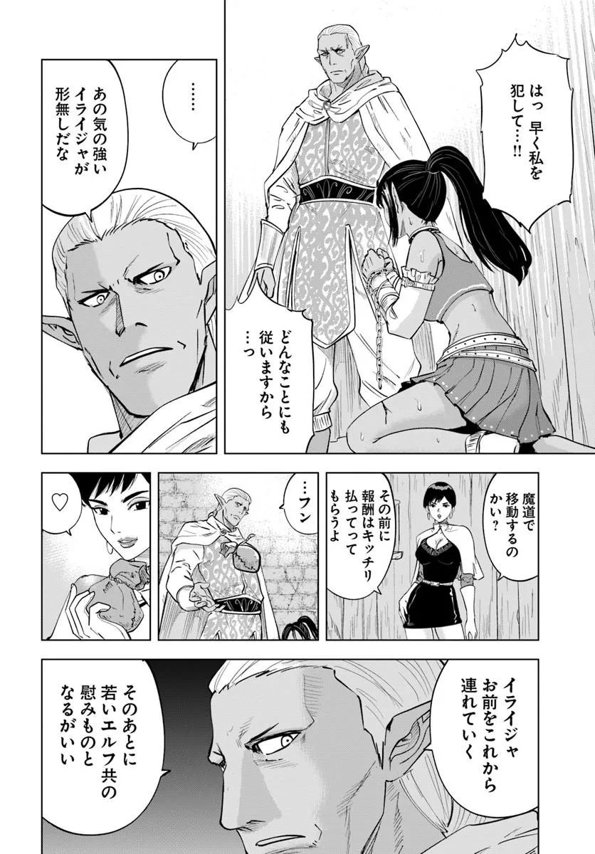Isekai de Inmashi Harem Chapter 11 28ページ