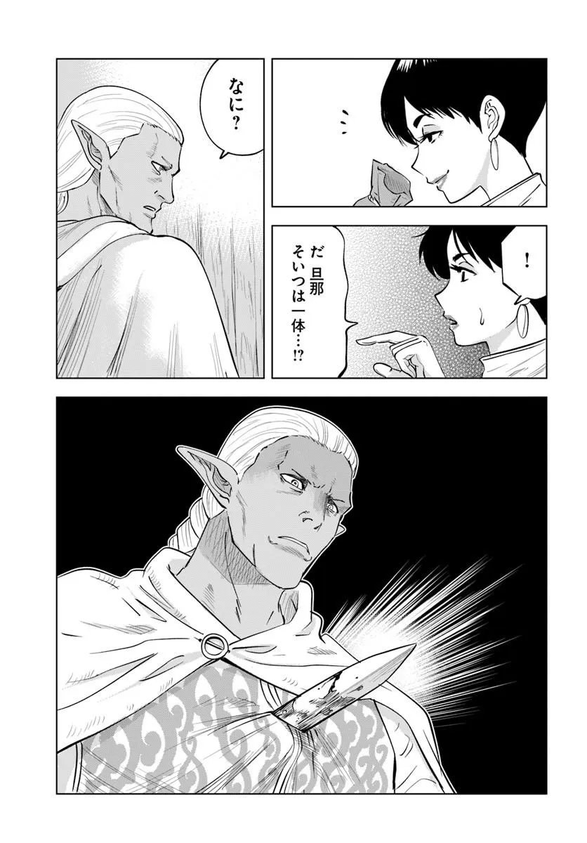 Isekai de Inmashi Harem Chapter 11 29ページ