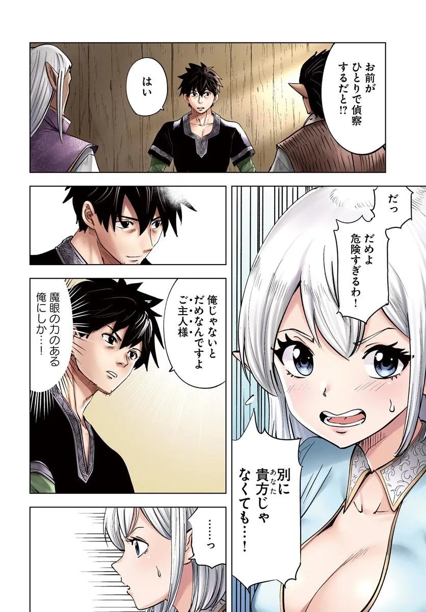 Isekai de Inmashi Harem Chapter 11 4ページ