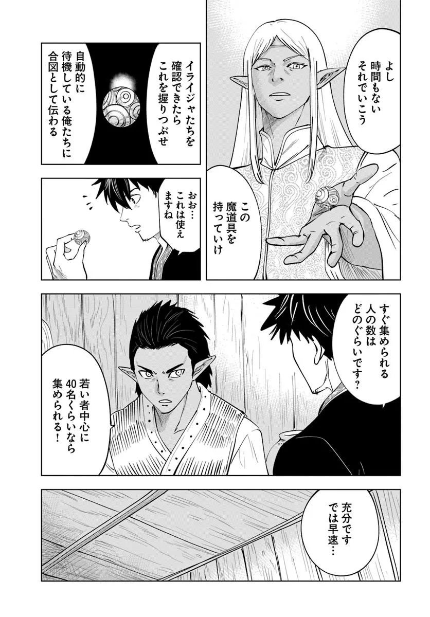 Isekai de Inmashi Harem Chapter 11 5ページ