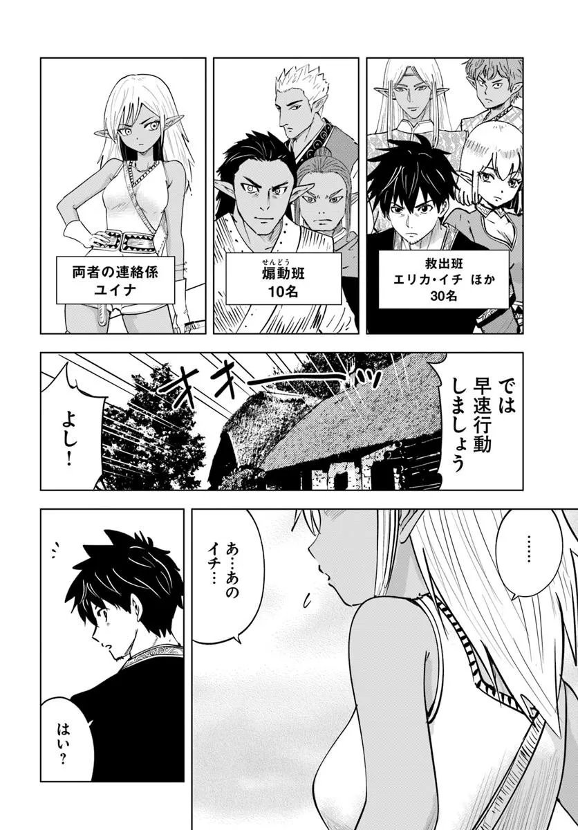 Isekai de Inmashi Harem Chapter 11 6ページ