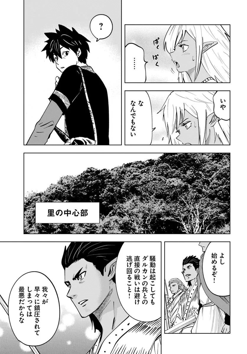 Isekai de Inmashi Harem Chapter 11 7ページ