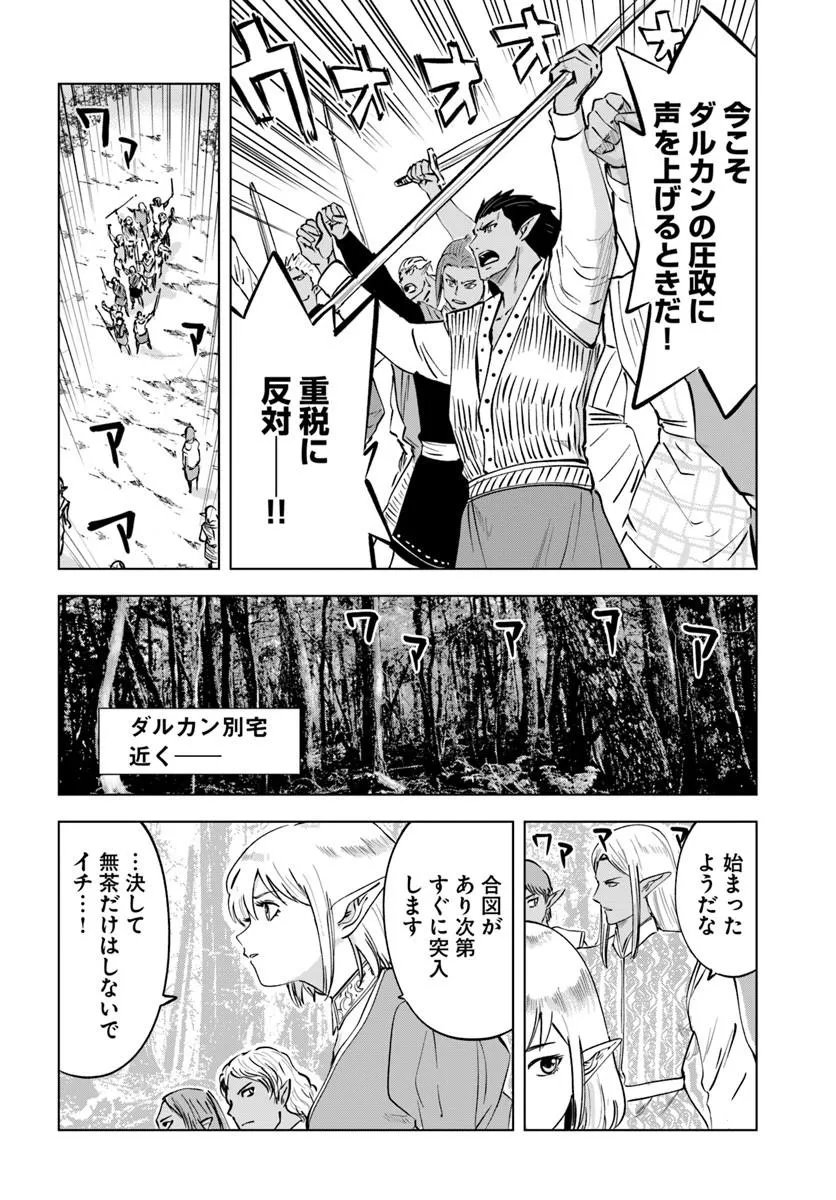 Isekai de Inmashi Harem Chapter 11 8ページ