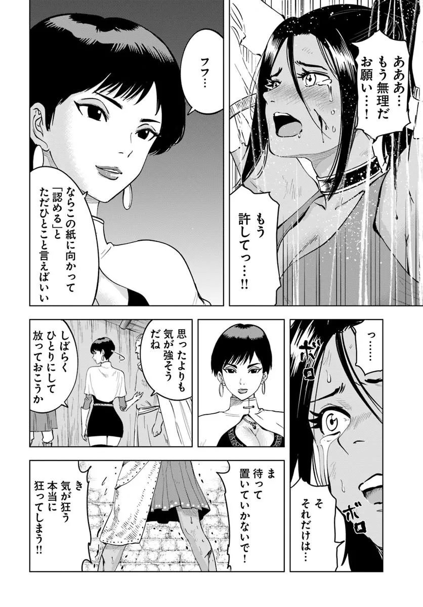 Isekai de Inmashi Harem Chapter 11 10ページ