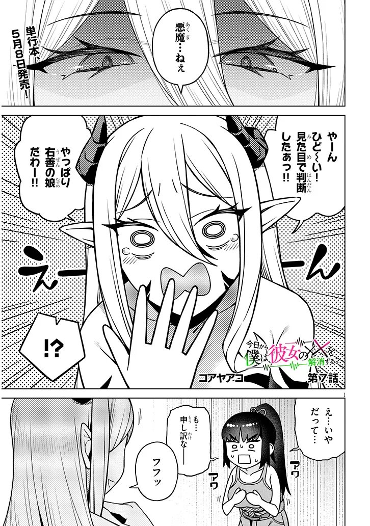 Kyou Kara Boku wa, Kanojo no XX wo Kaishou suru Chapter 7.1 1ページ