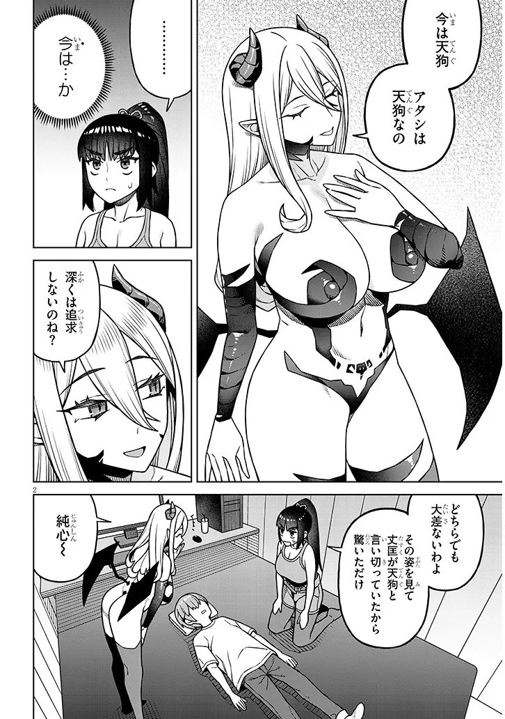 Kyou Kara Boku wa, Kanojo no XX wo Kaishou suru Chapter 7.1 2ページ