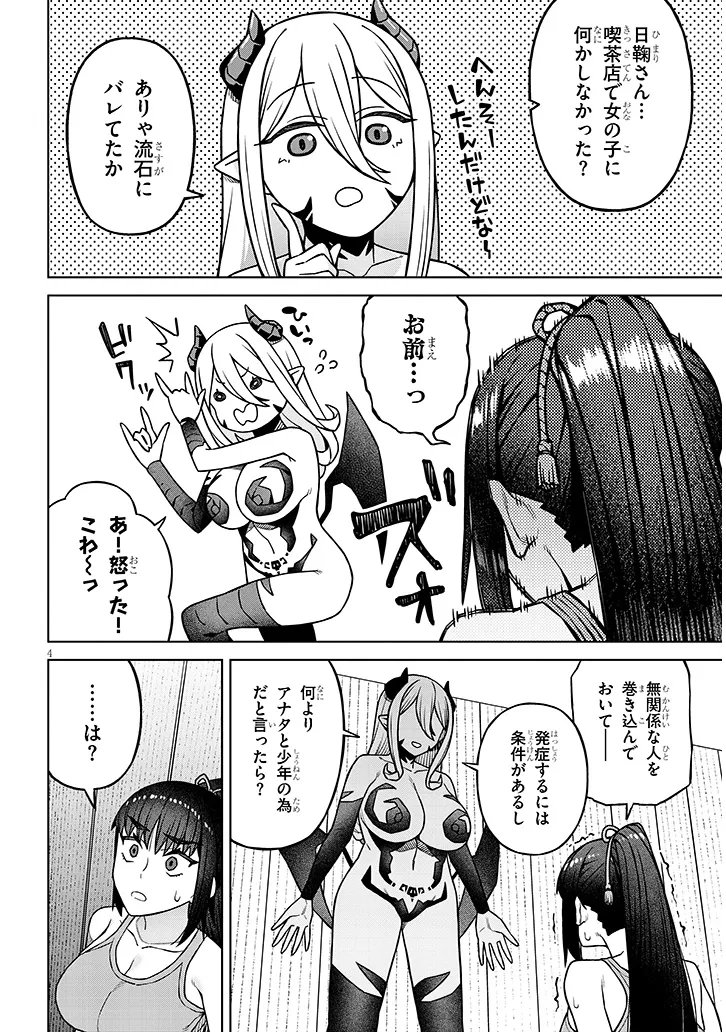 Kyou Kara Boku wa, Kanojo no XX wo Kaishou suru Chapter 7.1 4ページ