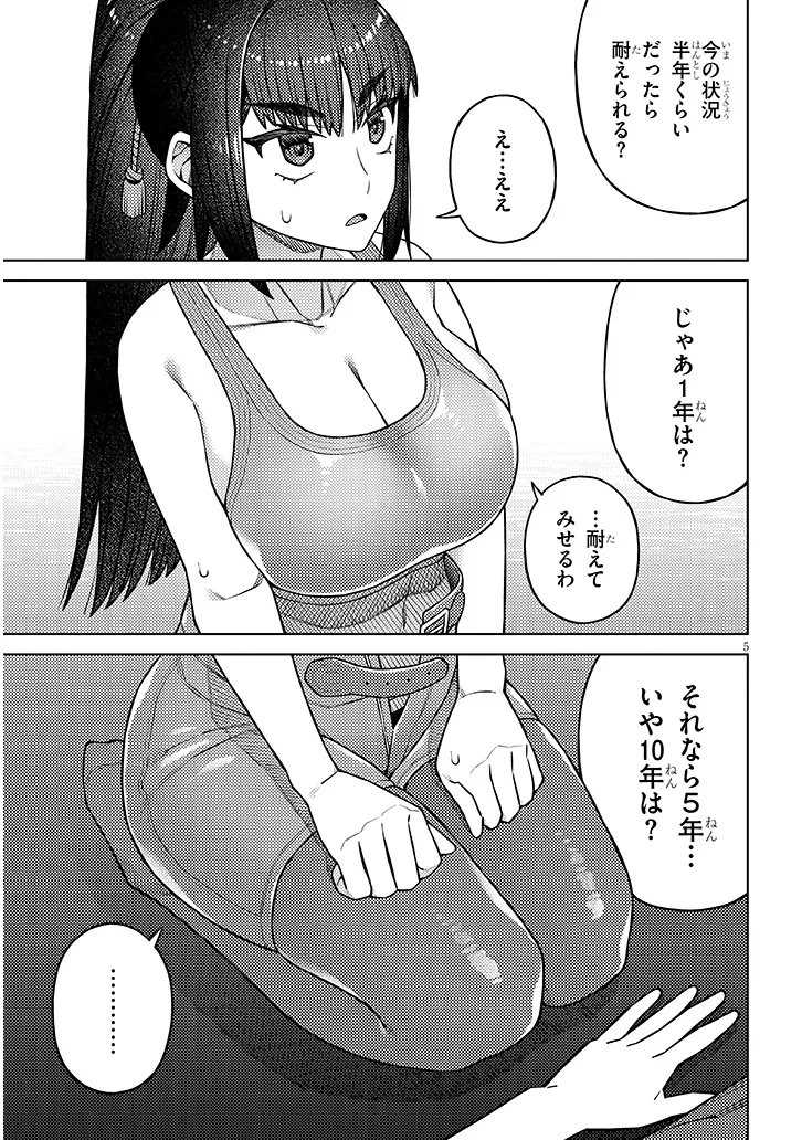 Kyou Kara Boku wa, Kanojo no XX wo Kaishou suru Chapter 7.1 5ページ