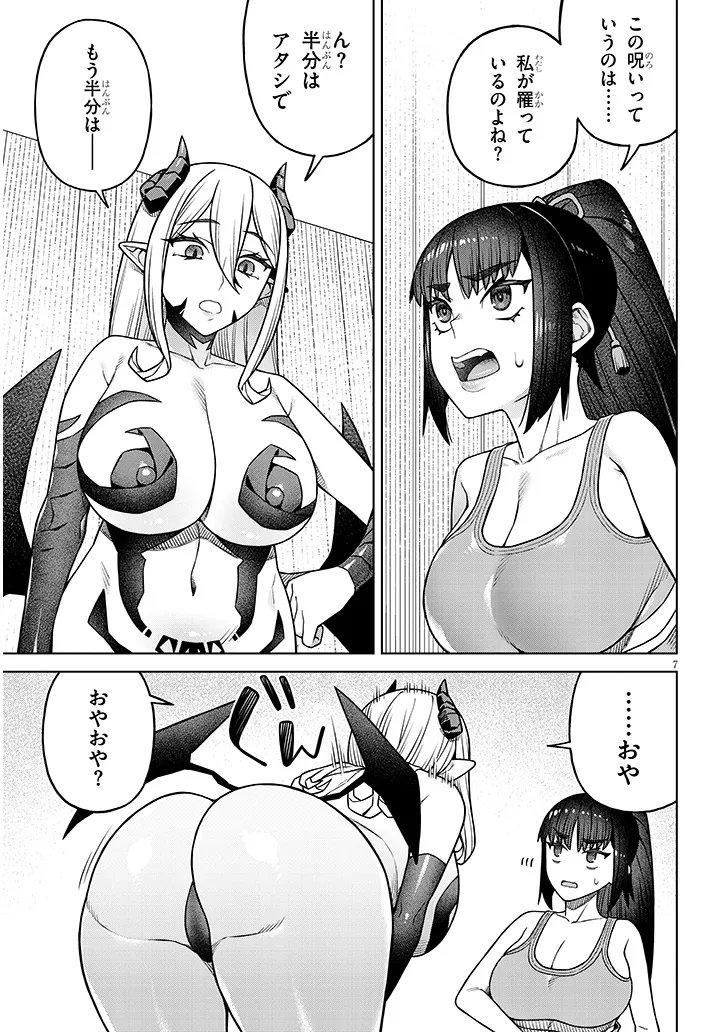 Kyou Kara Boku wa, Kanojo no XX wo Kaishou suru Chapter 7.1 7ページ