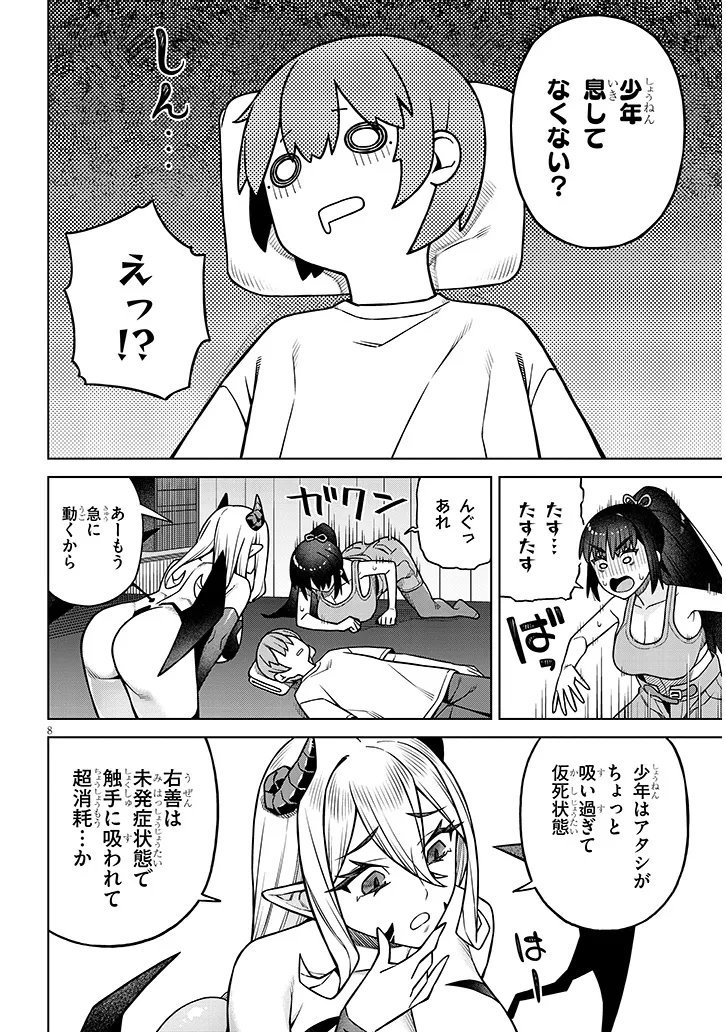 Kyou Kara Boku wa, Kanojo no XX wo Kaishou suru Chapter 7.1 8ページ
