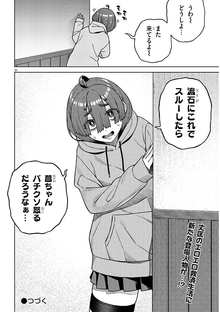Kyou Kara Boku wa, Kanojo no XX wo Kaishou suru Chapter 7.2 11ページ