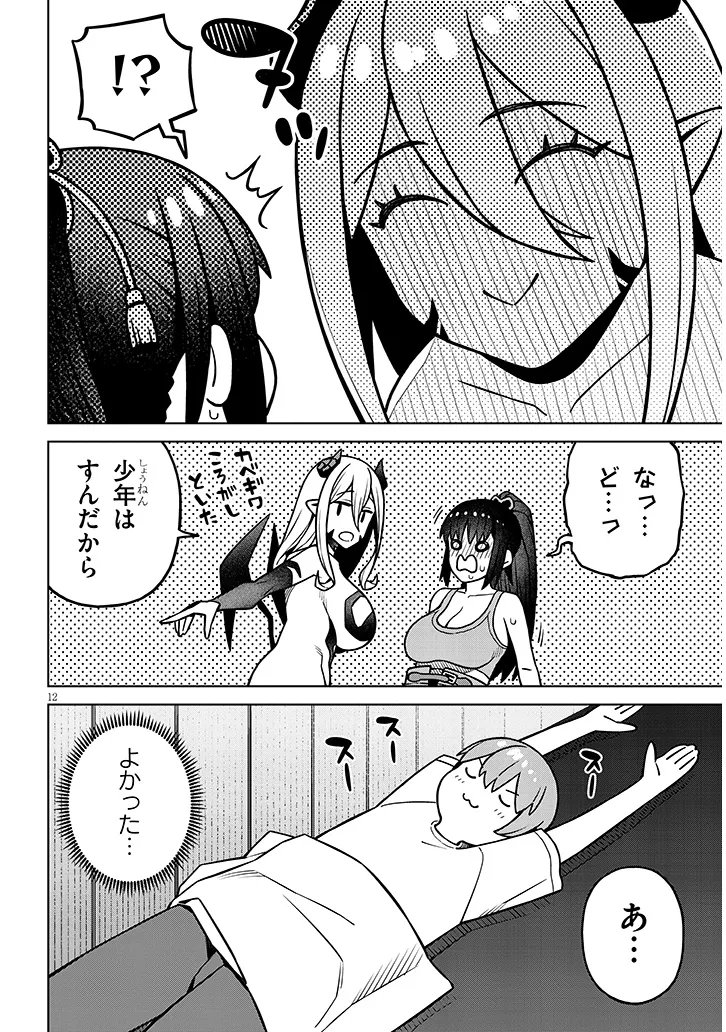 Kyou Kara Boku wa, Kanojo no XX wo Kaishou suru Chapter 7.2 3ページ
