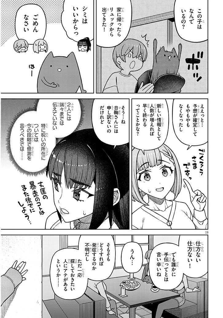 Kyou Kara Boku wa, Kanojo no XX wo Kaishou suru Chapter 7.2 10ページ