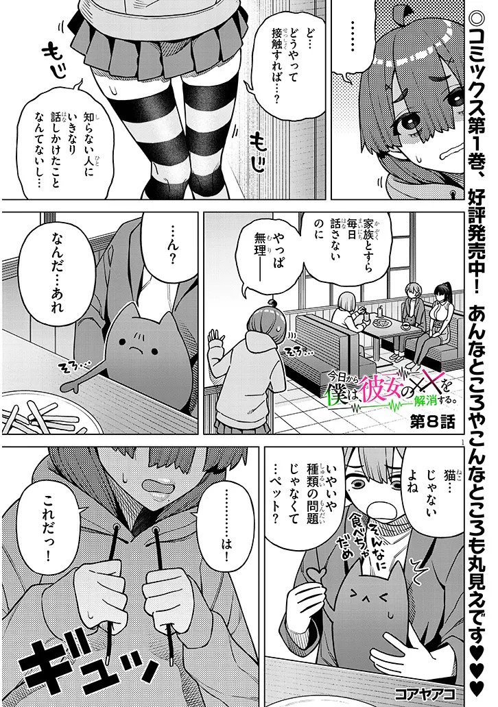 Kyou Kara Boku wa, Kanojo no XX wo Kaishou suru Chapter 8.1 1ページ