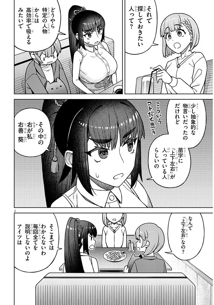 Kyou Kara Boku wa, Kanojo no XX wo Kaishou suru Chapter 8.1 2ページ