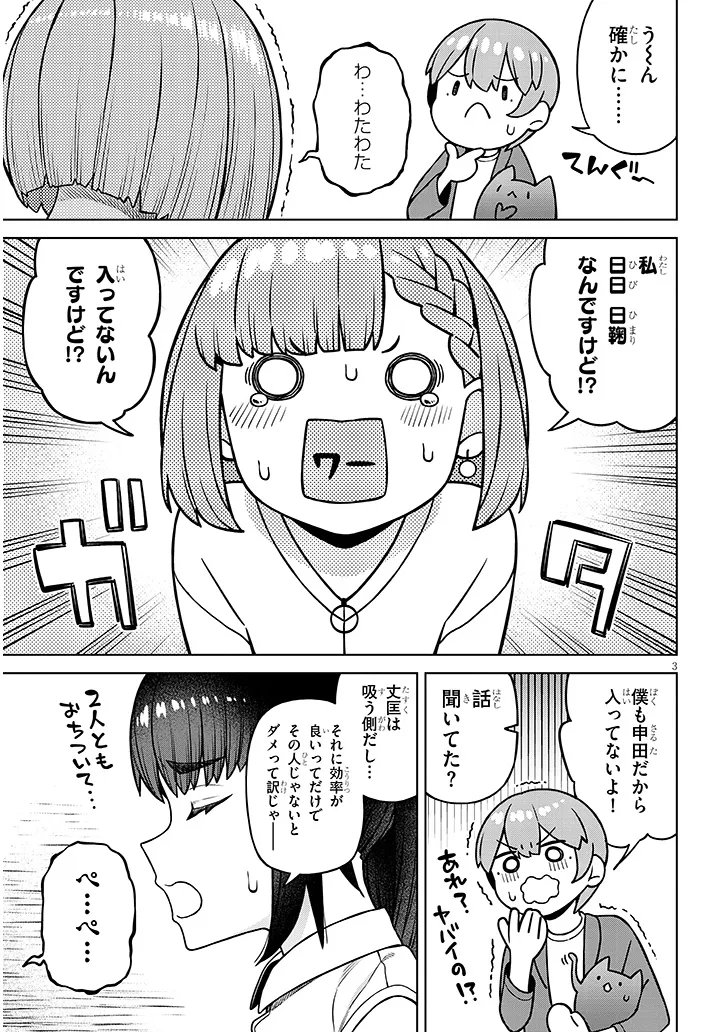 Kyou Kara Boku wa, Kanojo no XX wo Kaishou suru Chapter 8.1 3ページ