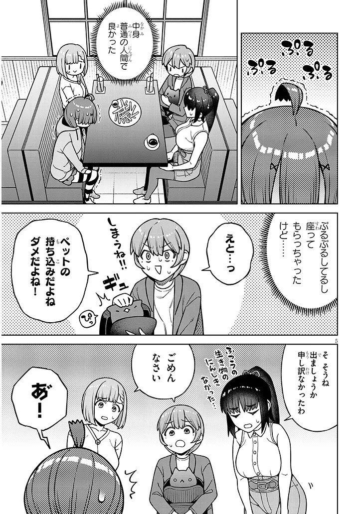 Kyou Kara Boku wa, Kanojo no XX wo Kaishou suru Chapter 8.1 5ページ