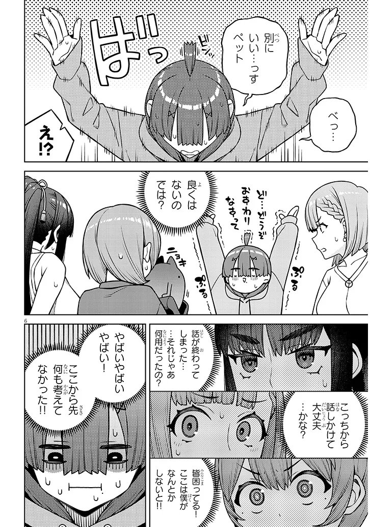 Kyou Kara Boku wa, Kanojo no XX wo Kaishou suru Chapter 8.1 6ページ