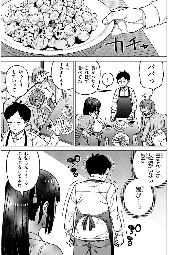 Kyou Kara Boku wa, Kanojo no XX wo Kaishou suru Chapter 8.1 7ページ