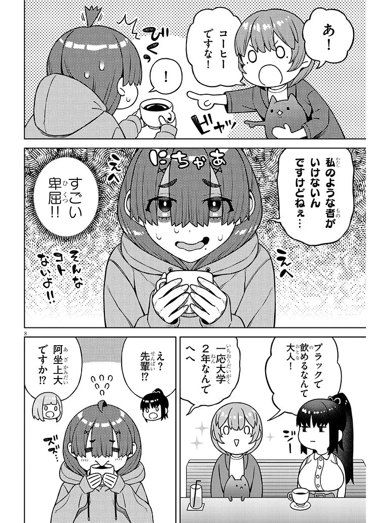 Kyou Kara Boku wa, Kanojo no XX wo Kaishou suru Chapter 8.1 8ページ
