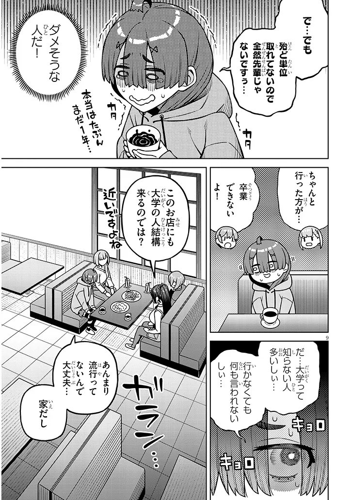 Kyou Kara Boku wa, Kanojo no XX wo Kaishou suru Chapter 8.1 9ページ