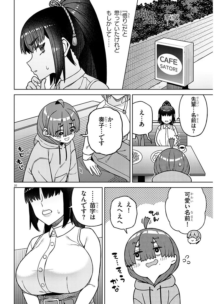 Kyou Kara Boku wa, Kanojo no XX wo Kaishou suru Chapter 8.1 10ページ