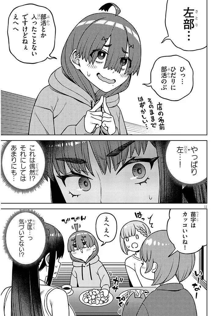 Kyou Kara Boku wa, Kanojo no XX wo Kaishou suru Chapter 8.2 1ページ