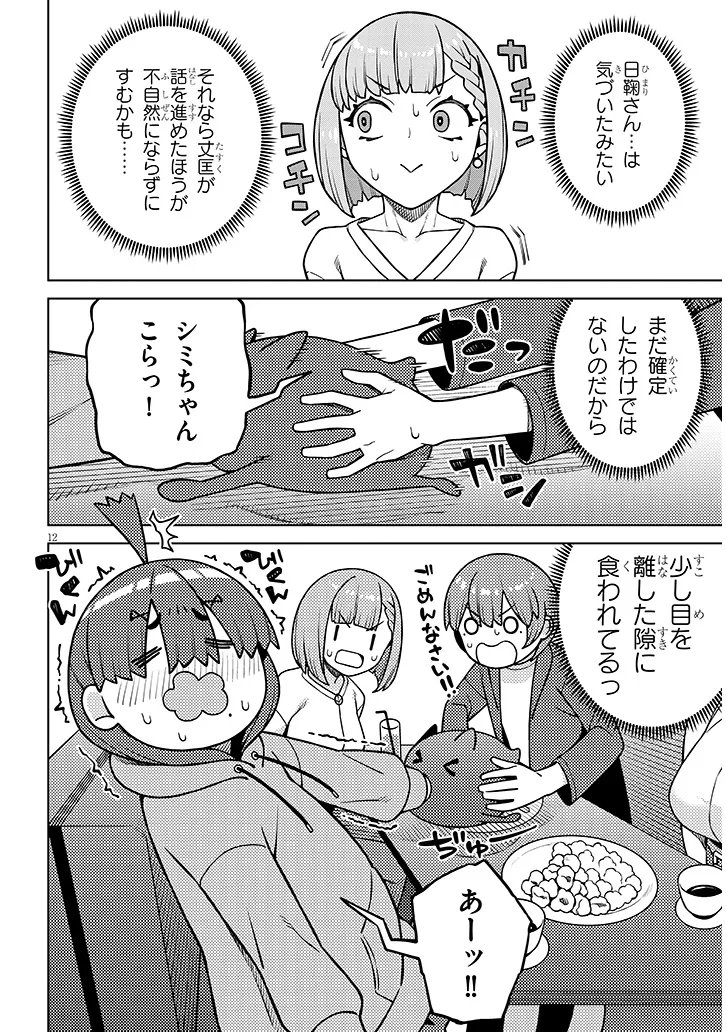 Kyou Kara Boku wa, Kanojo no XX wo Kaishou suru Chapter 8.2 2ページ