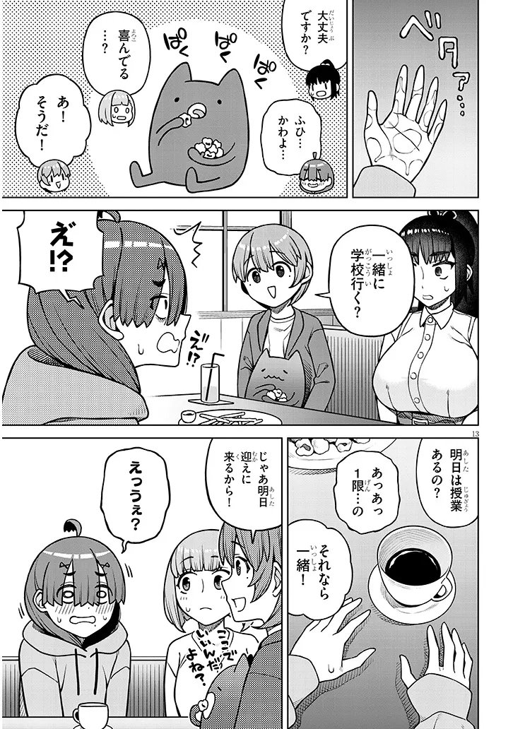 Kyou Kara Boku wa, Kanojo no XX wo Kaishou suru Chapter 8.2 3ページ