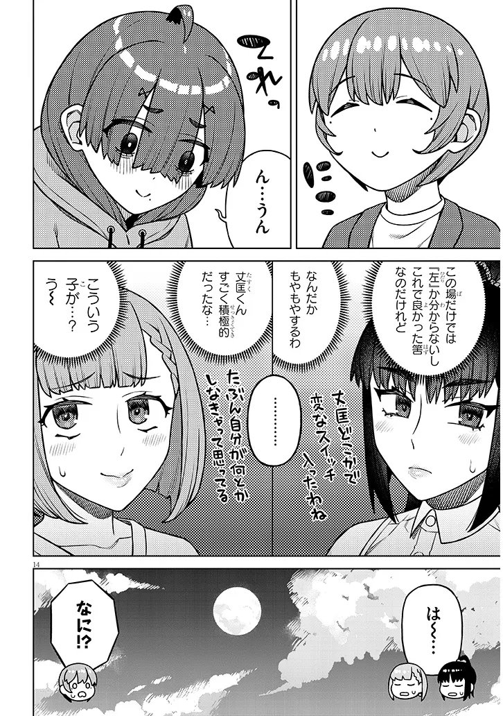 Kyou Kara Boku wa, Kanojo no XX wo Kaishou suru Chapter 8.2 4ページ