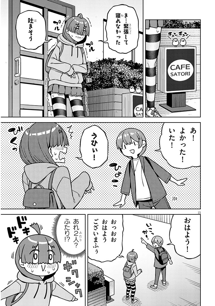 Kyou Kara Boku wa, Kanojo no XX wo Kaishou suru Chapter 8.2 5ページ