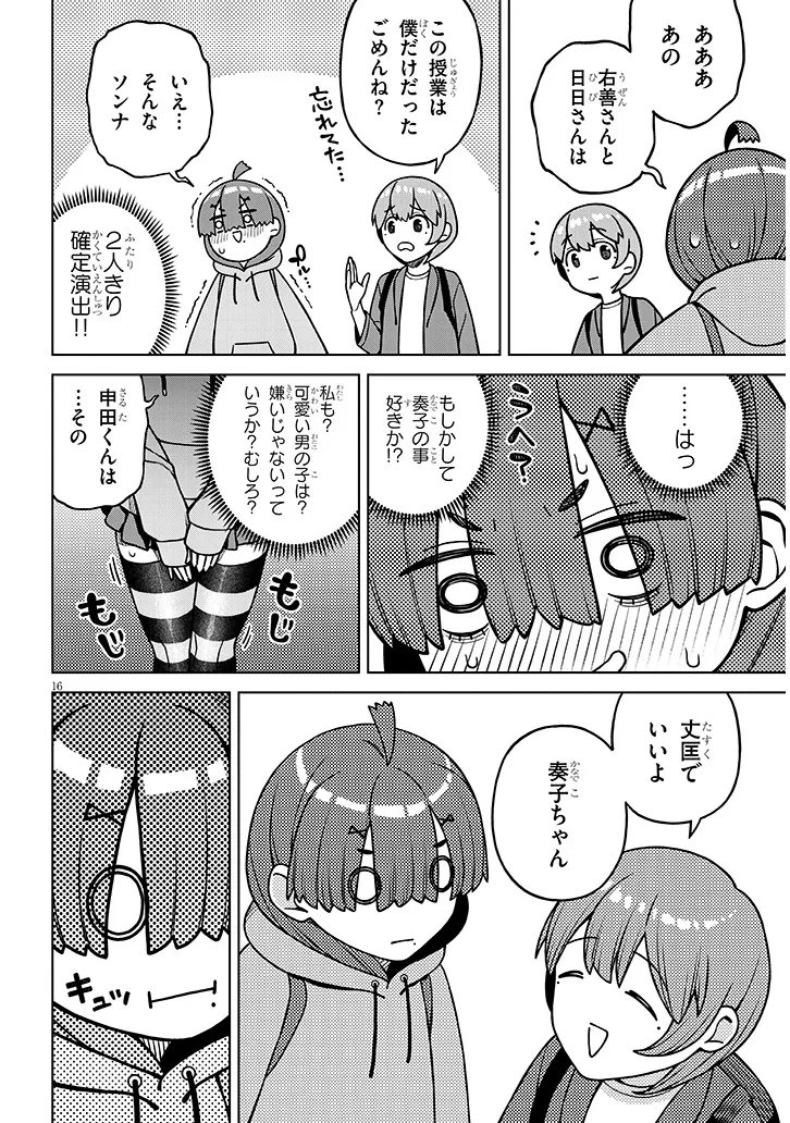 Kyou Kara Boku wa, Kanojo no XX wo Kaishou suru Chapter 8.2 6ページ