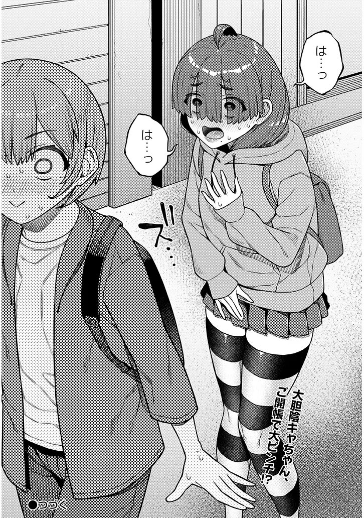 Kyou Kara Boku wa, Kanojo no XX wo Kaishou suru Chapter 8.2 10ページ