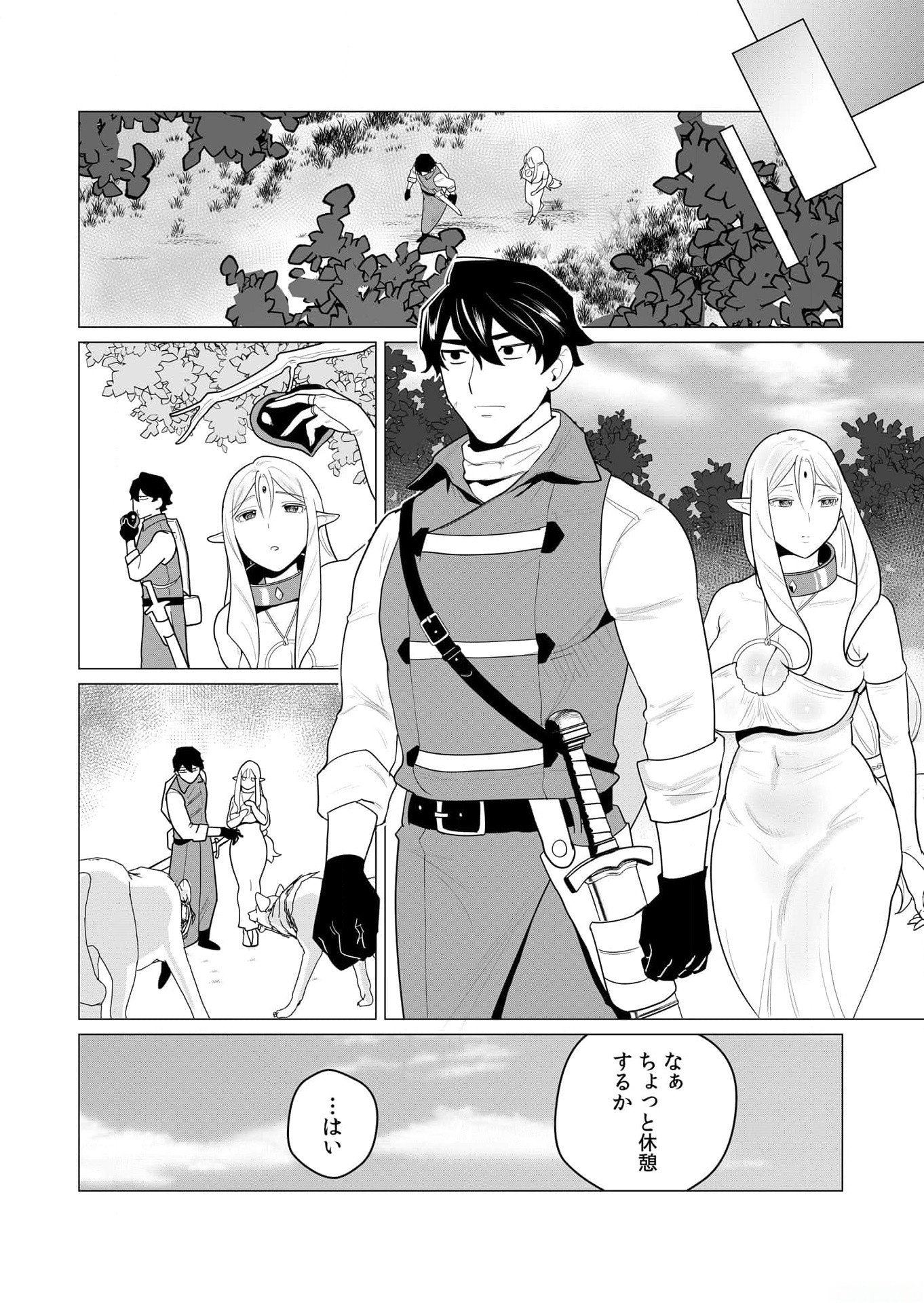 Yuusha-sama wa Houshuu ni Hitozuma wo go Kibou desu Chapter 1 11ページ