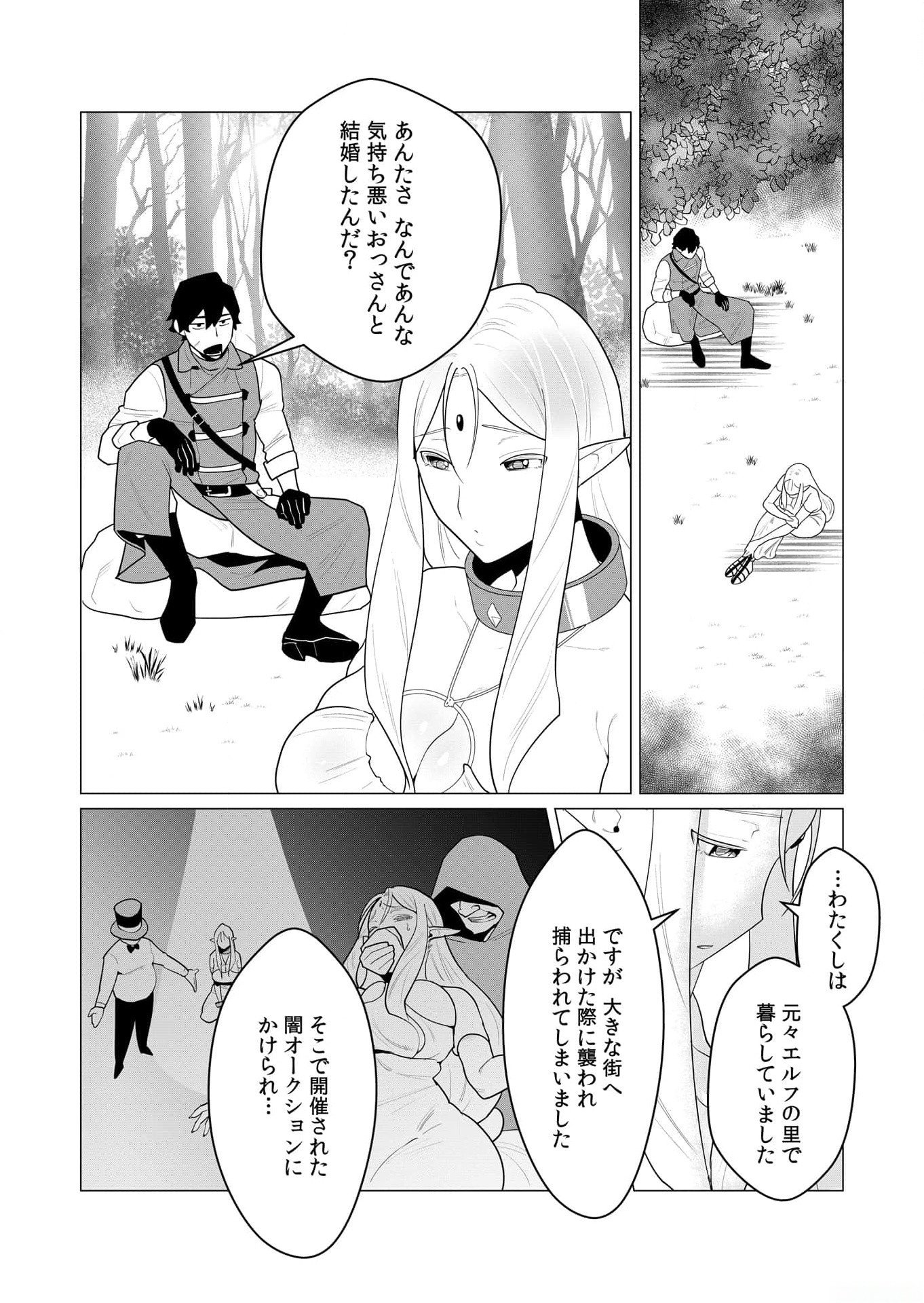 Yuusha-sama wa Houshuu ni Hitozuma wo go Kibou desu Chapter 1 12ページ