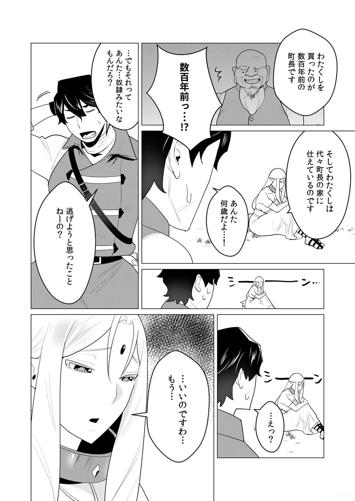 Yuusha-sama wa Houshuu ni Hitozuma wo go Kibou desu Chapter 1 13ページ