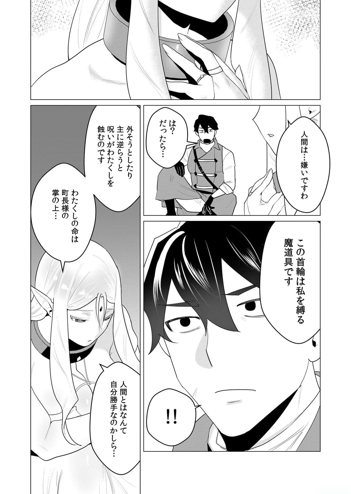 Yuusha-sama wa Houshuu ni Hitozuma wo go Kibou desu Chapter 1 14ページ
