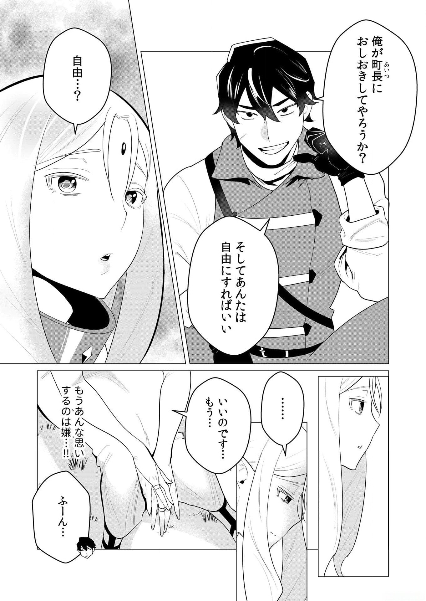 Yuusha-sama wa Houshuu ni Hitozuma wo go Kibou desu Chapter 1 16ページ