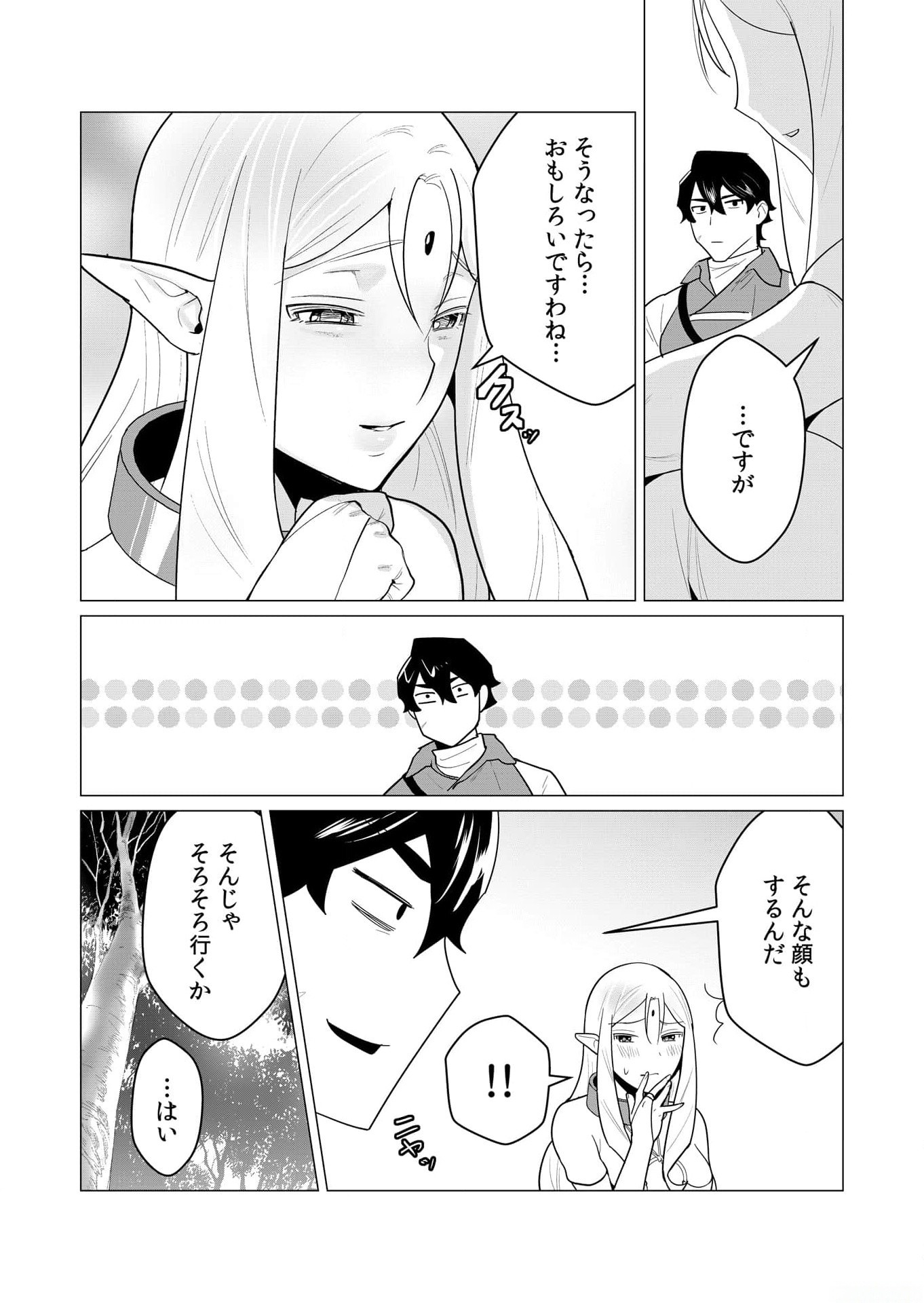 Yuusha-sama wa Houshuu ni Hitozuma wo go Kibou desu Chapter 1 17ページ
