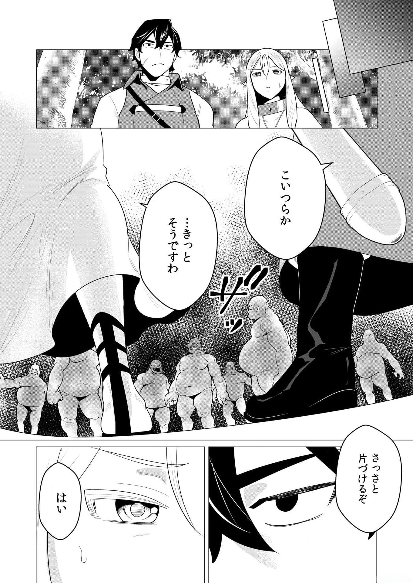 Yuusha-sama wa Houshuu ni Hitozuma wo go Kibou desu Chapter 1 18ページ
