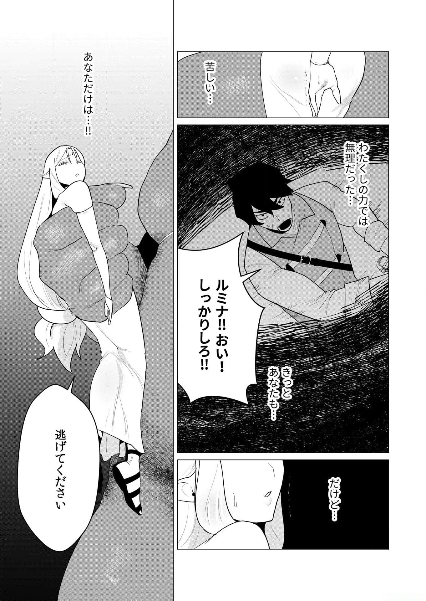 Yuusha-sama wa Houshuu ni Hitozuma wo go Kibou desu Chapter 1 24ページ