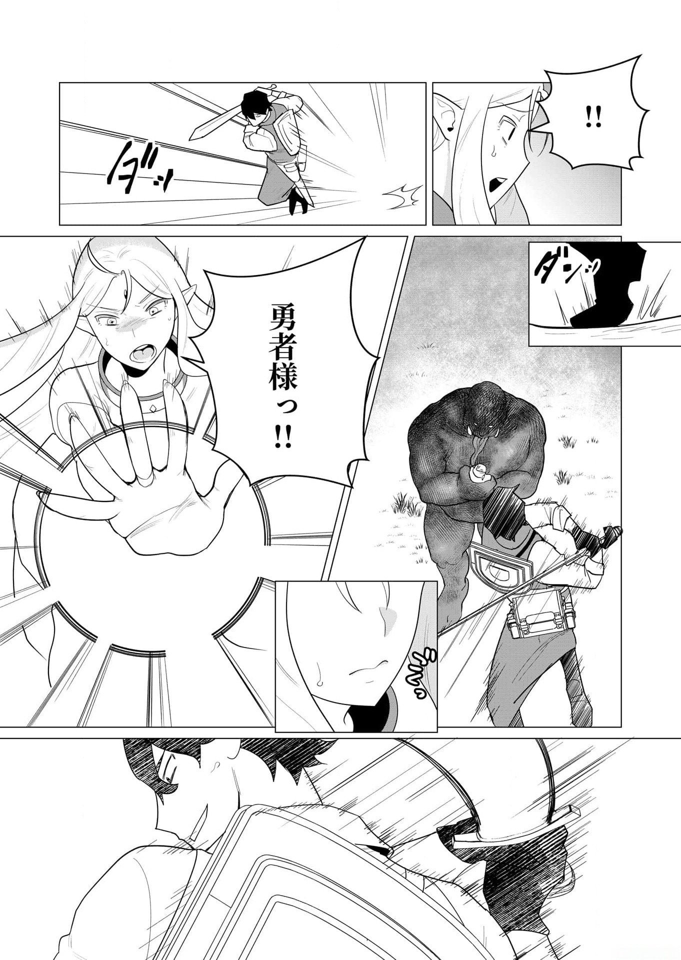 Yuusha-sama wa Houshuu ni Hitozuma wo go Kibou desu Chapter 1 26ページ