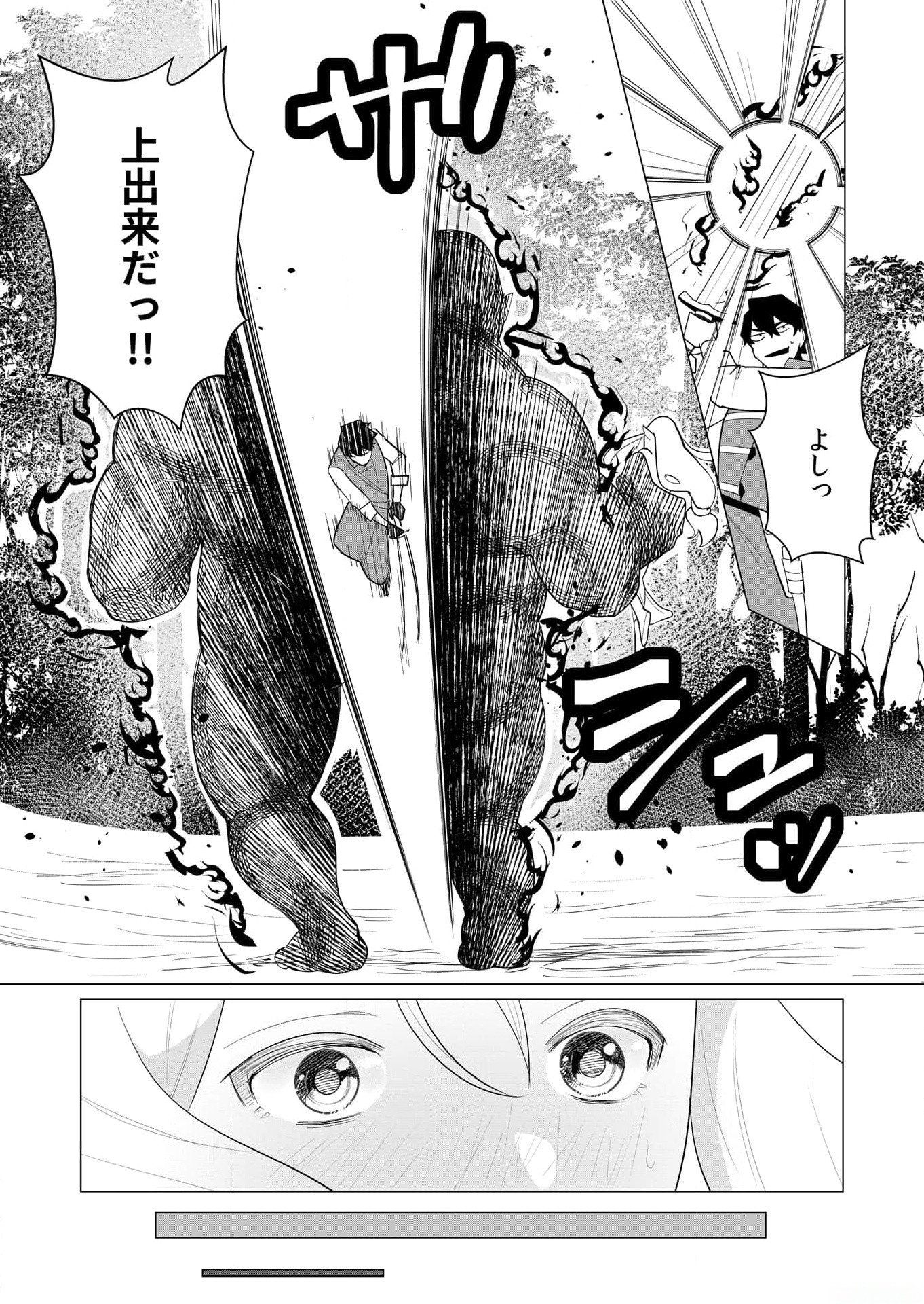 Yuusha-sama wa Houshuu ni Hitozuma wo go Kibou desu Chapter 1 27ページ