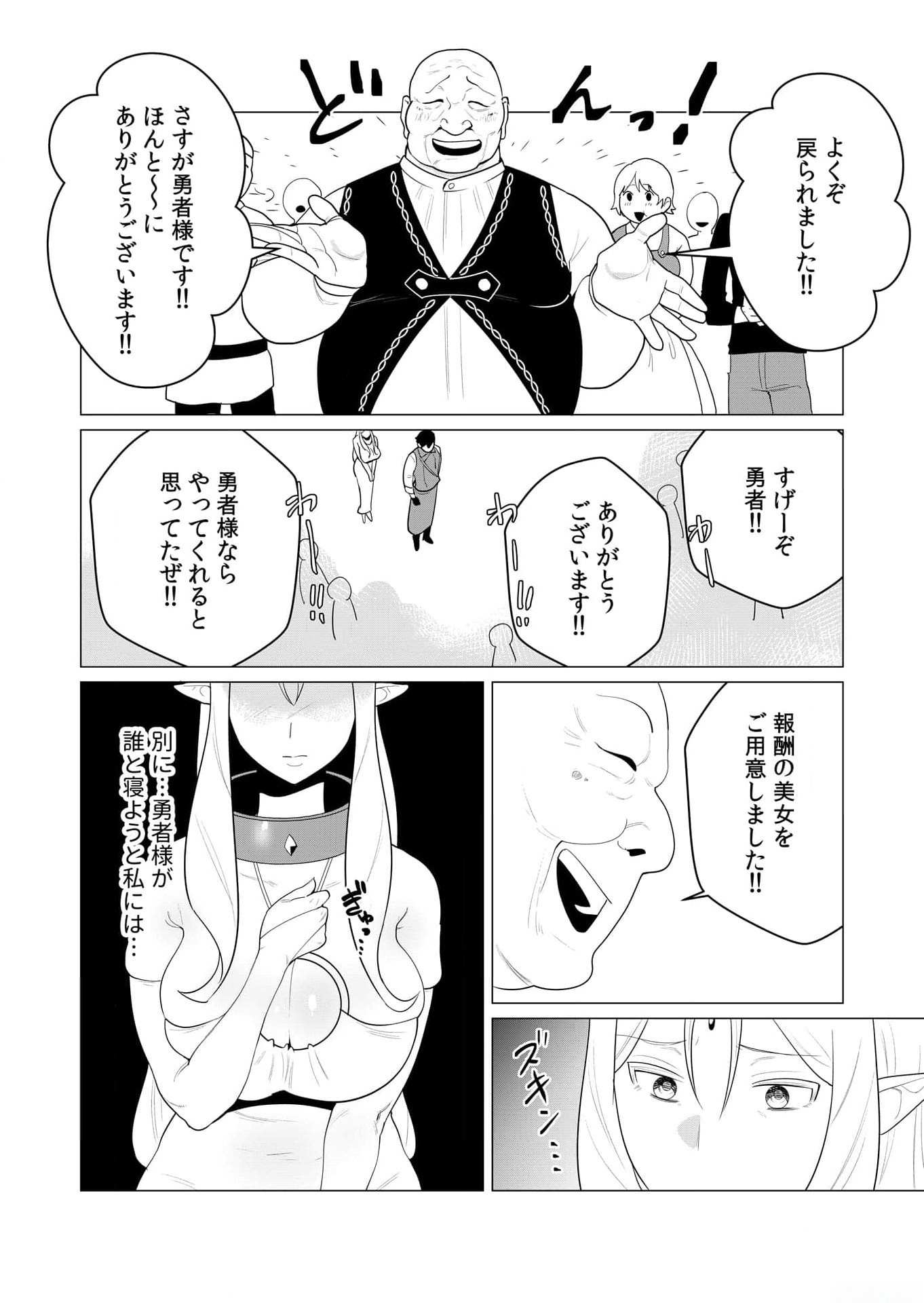 Yuusha-sama wa Houshuu ni Hitozuma wo go Kibou desu Chapter 1 28ページ