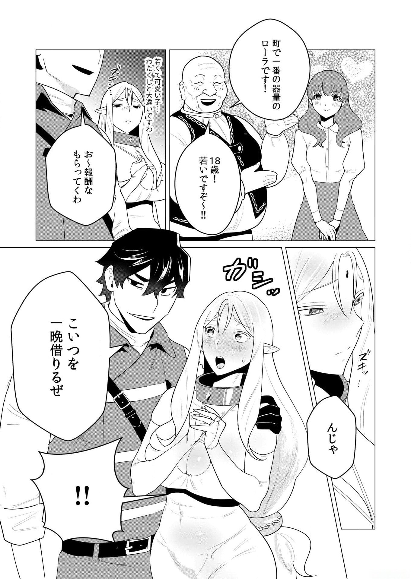Yuusha-sama wa Houshuu ni Hitozuma wo go Kibou desu Chapter 1 29ページ